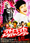 MOVIE_デトロイト・メタル・シティ_101.jpg